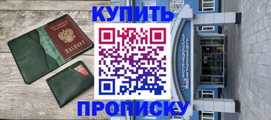 прописка штамп в Сосновке